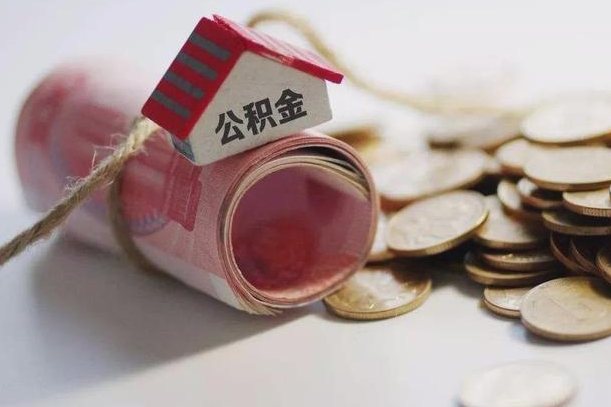 梅河口缺钱怎么把公积金提取出来（梅河口公积金提取中介）